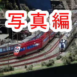 ヨコハマ鉄道模型フェスタ2019 01