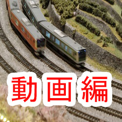 ヨコハマ鉄道模型フェスタ2020 youtube